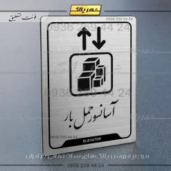 Alternative view of نشانگر راهنما آسانسور حمل بار